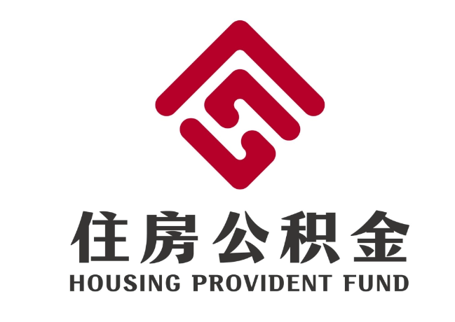 博爱住房公积金代提